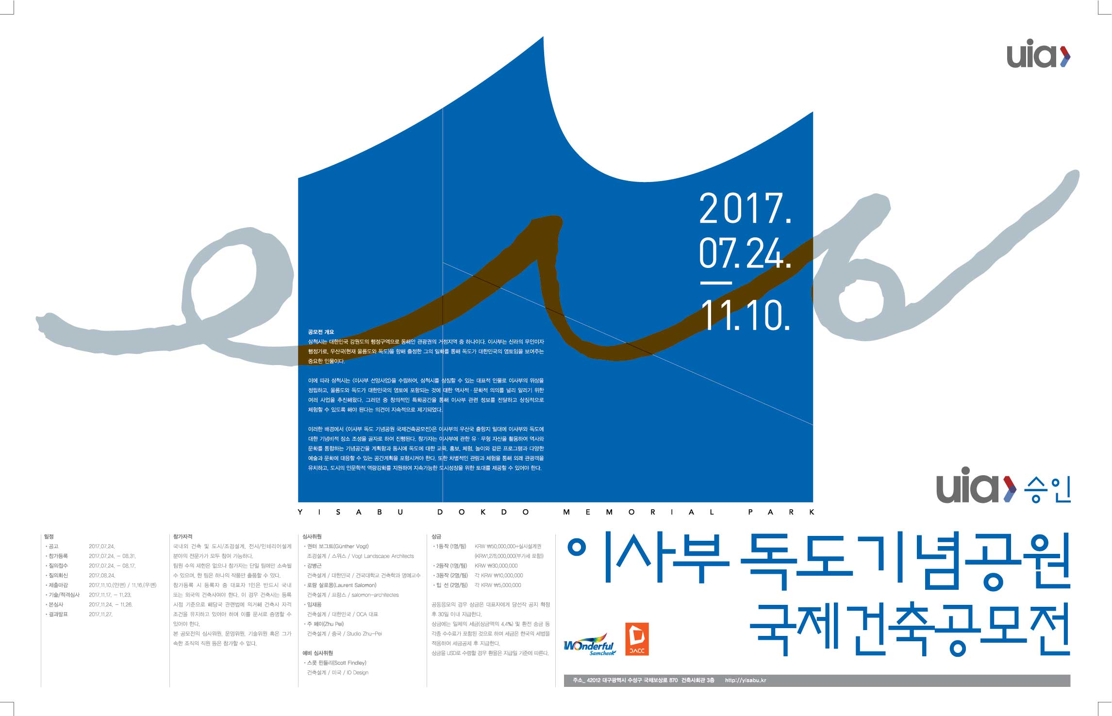 2017 이사부 독도 기념공원 국제건축공모전